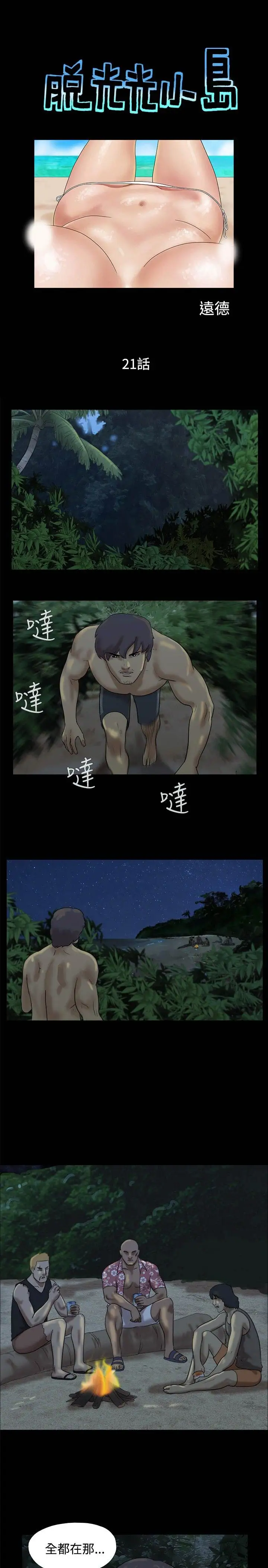 《无人岛》漫画 第21话