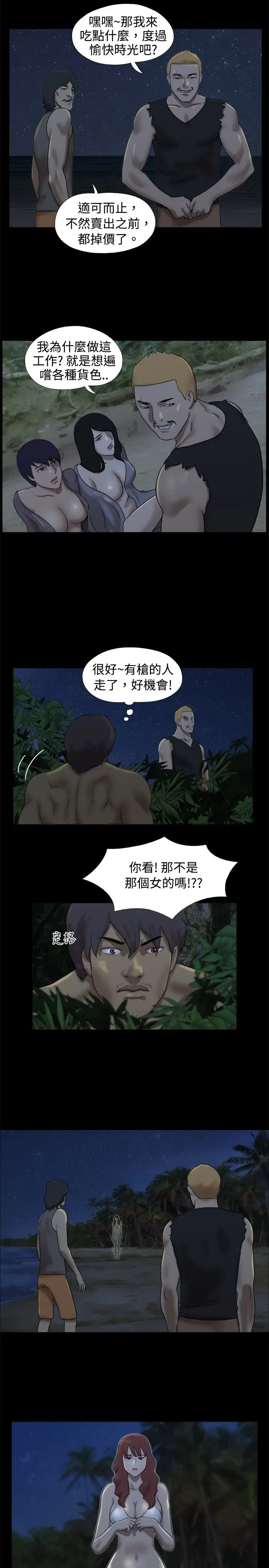 《无人岛》漫画 第21话
