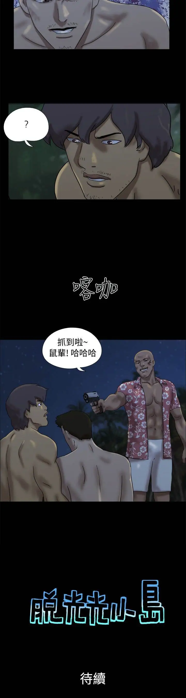 《无人岛》漫画 第21话