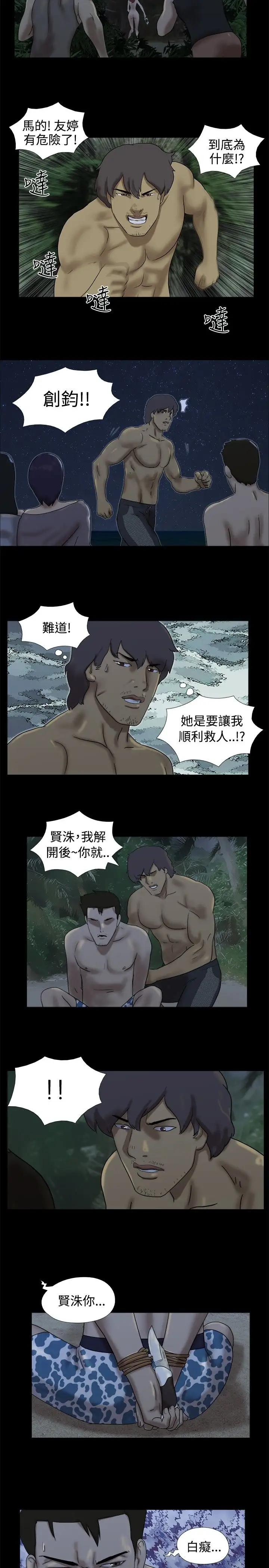 《无人岛》漫画 第21话