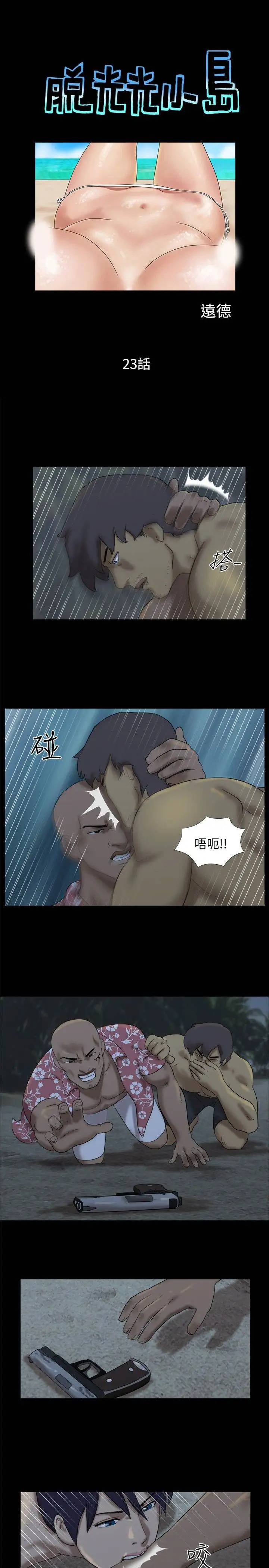 《无人岛》漫画 第23话