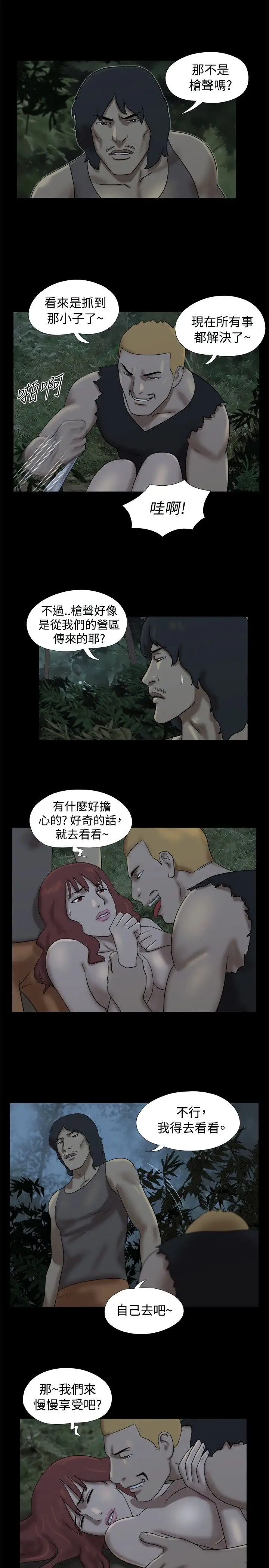 《无人岛》漫画 第23话