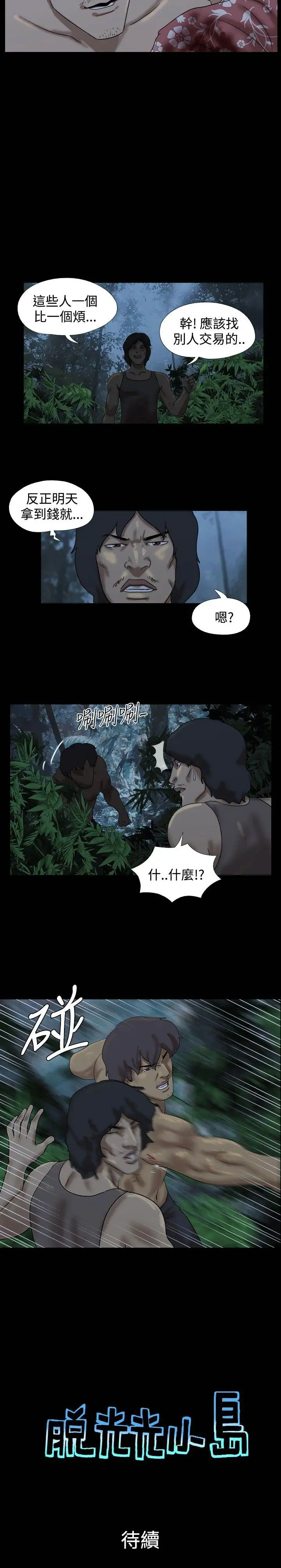 《无人岛》漫画 第23话