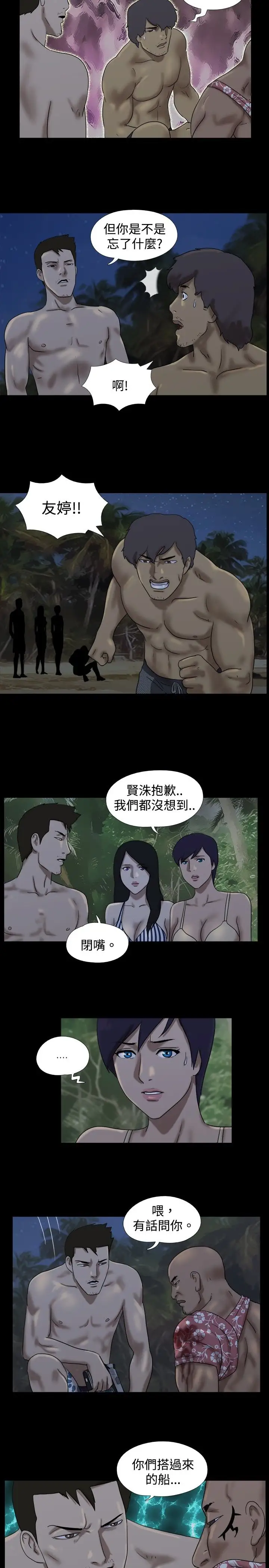 《无人岛》漫画 第23话