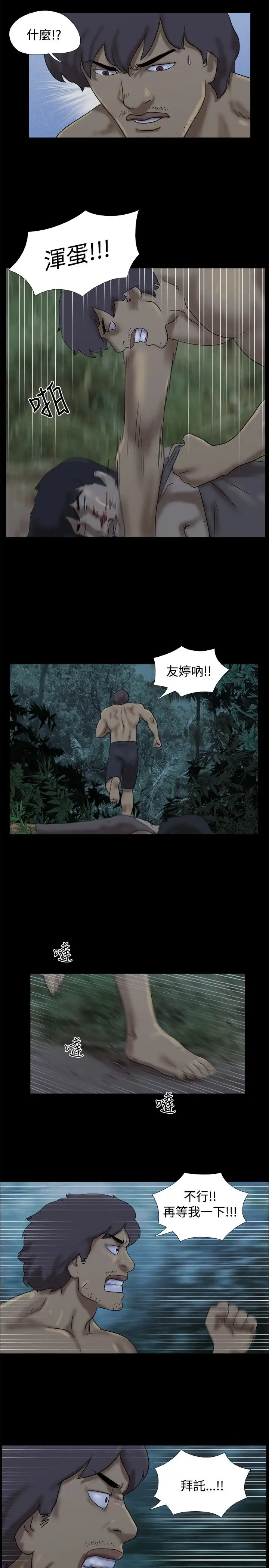 《无人岛》漫画 第24话