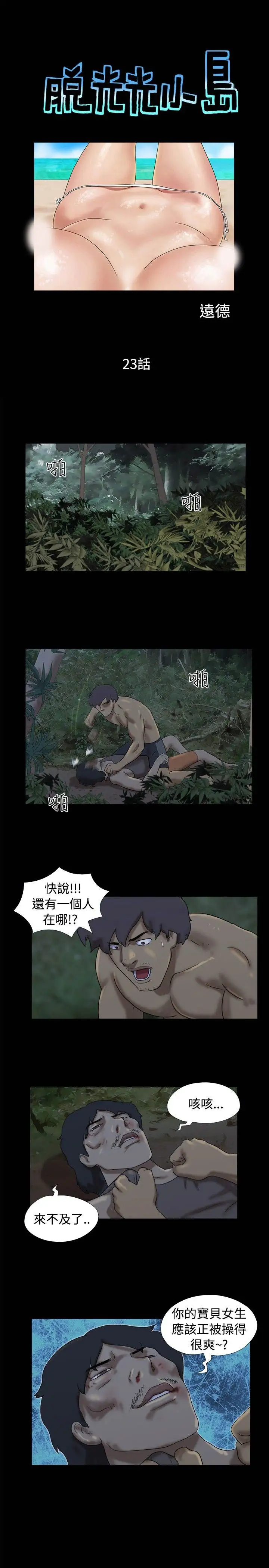 《无人岛》漫画 第24话