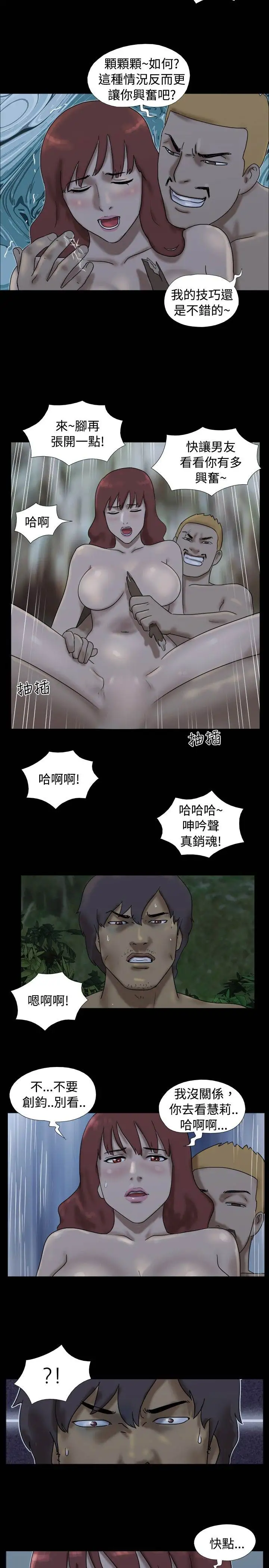 《无人岛》漫画 第24话