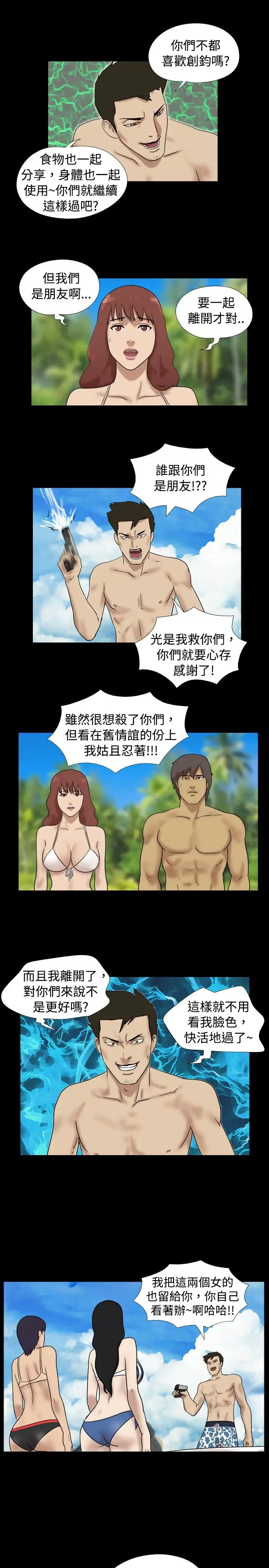《无人岛》漫画 第26话