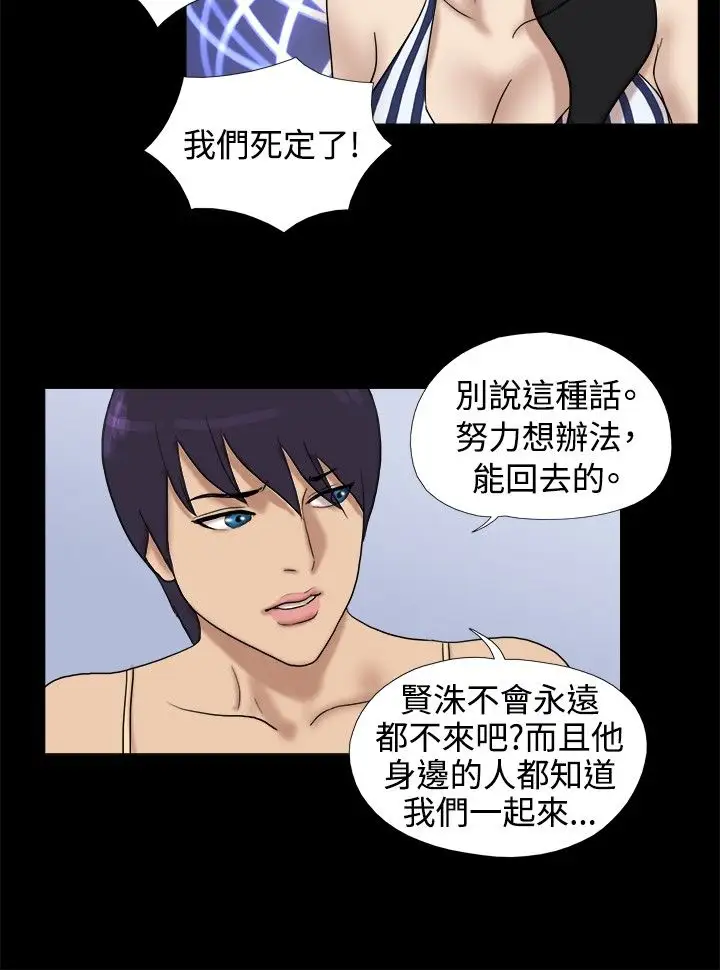 《无人岛》漫画 第27话