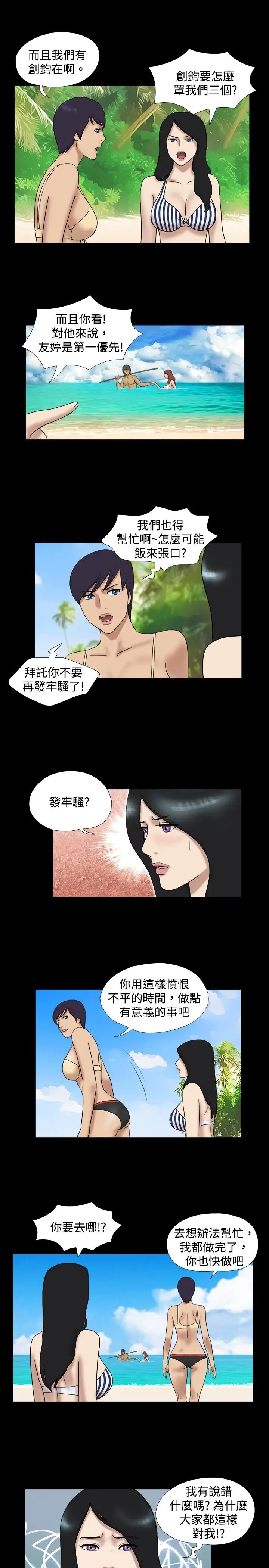 《无人岛》漫画 第27话