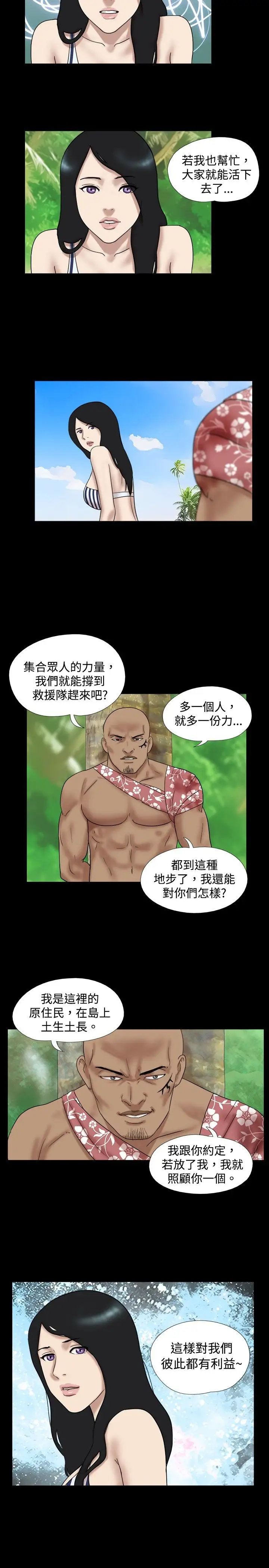 《无人岛》漫画 第27话