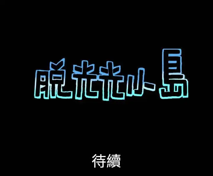 《无人岛》漫画 第27话