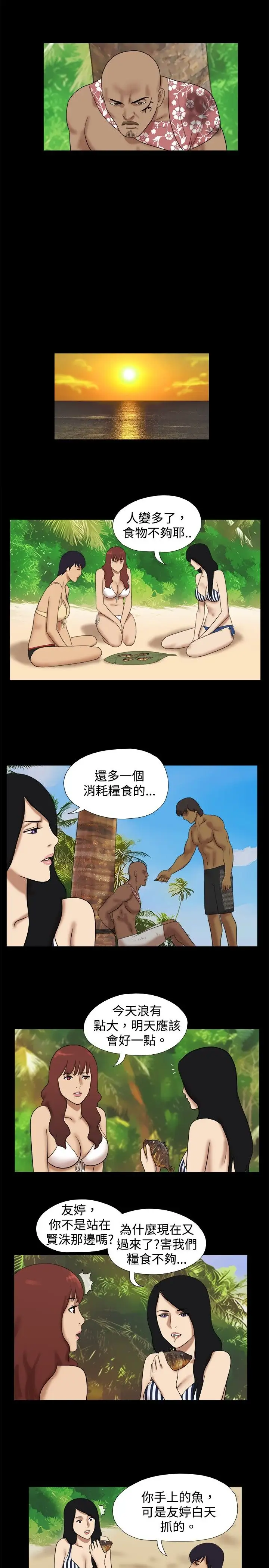 《无人岛》漫画 第28话