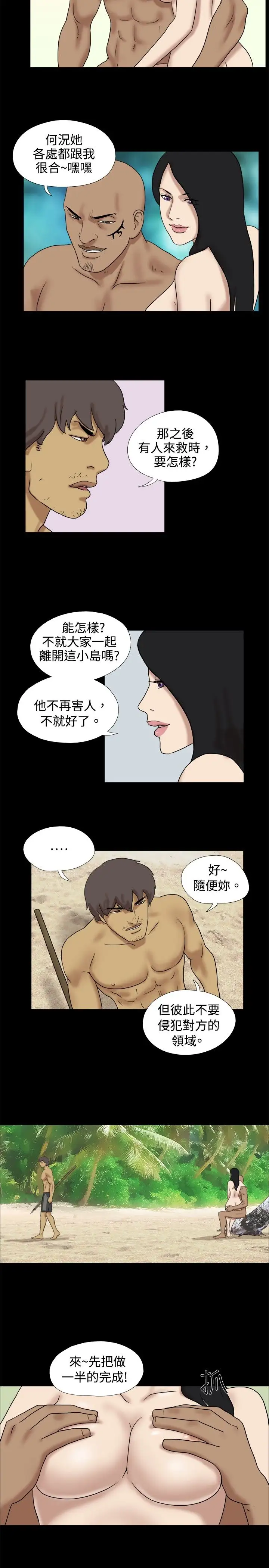 《无人岛》漫画 第29话