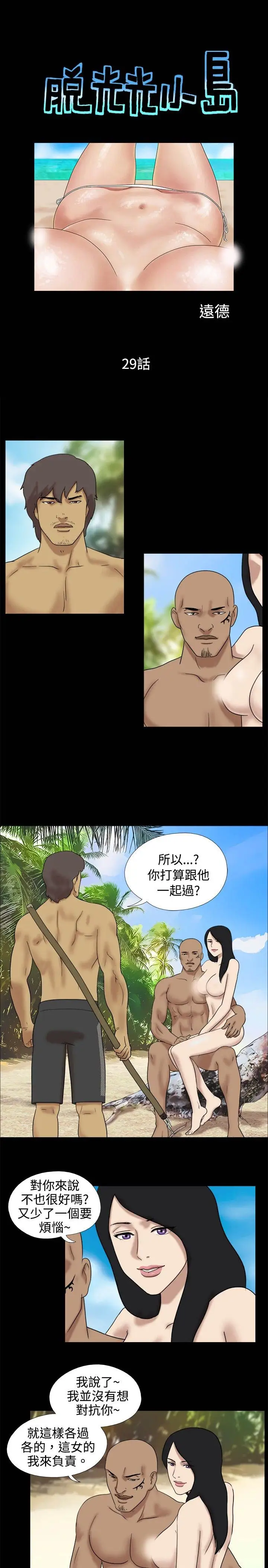《无人岛》漫画 第29话