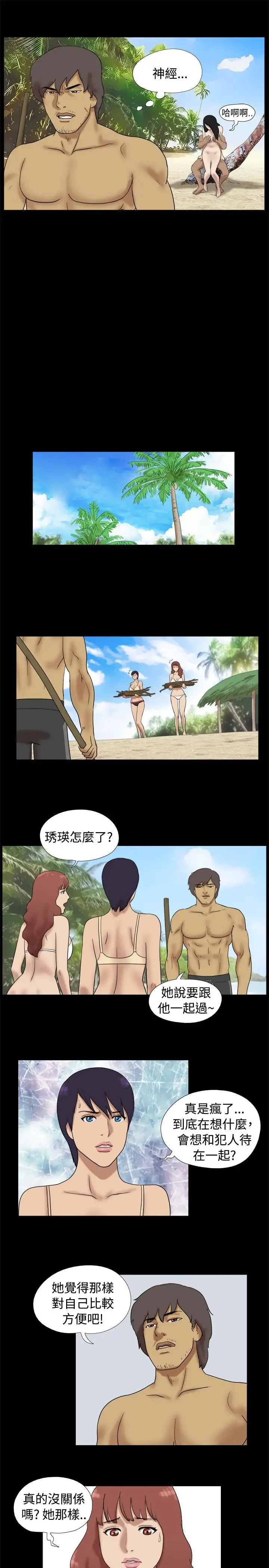《无人岛》漫画 第29话
