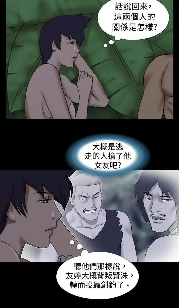 《无人岛》漫画 第29话