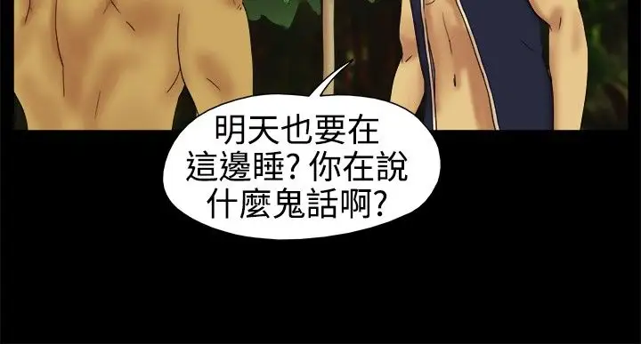 《无人岛》漫画 第3话