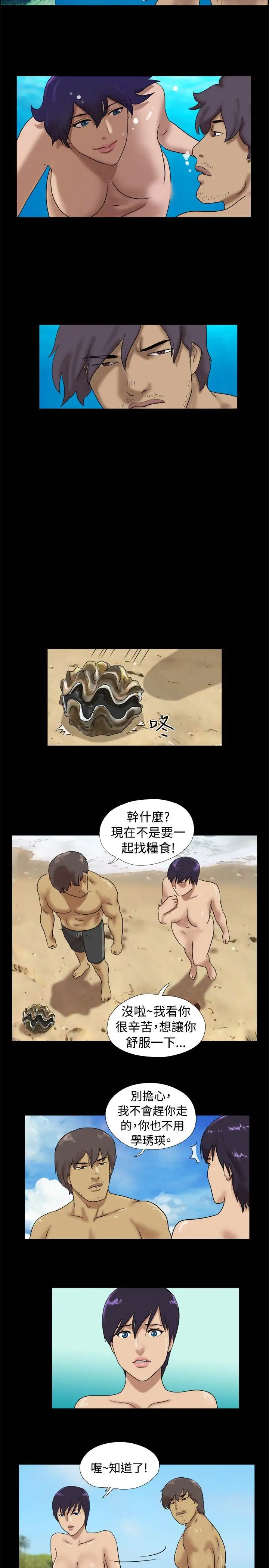 《无人岛》漫画 第30话