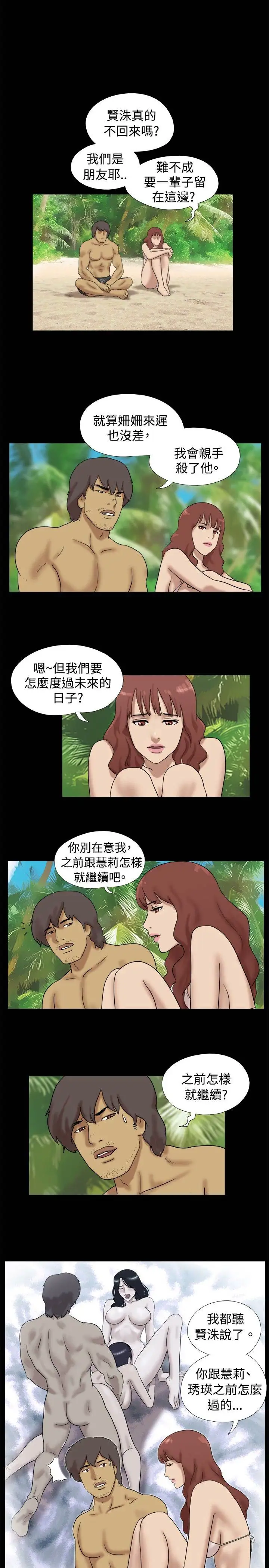 《无人岛》漫画 第30话