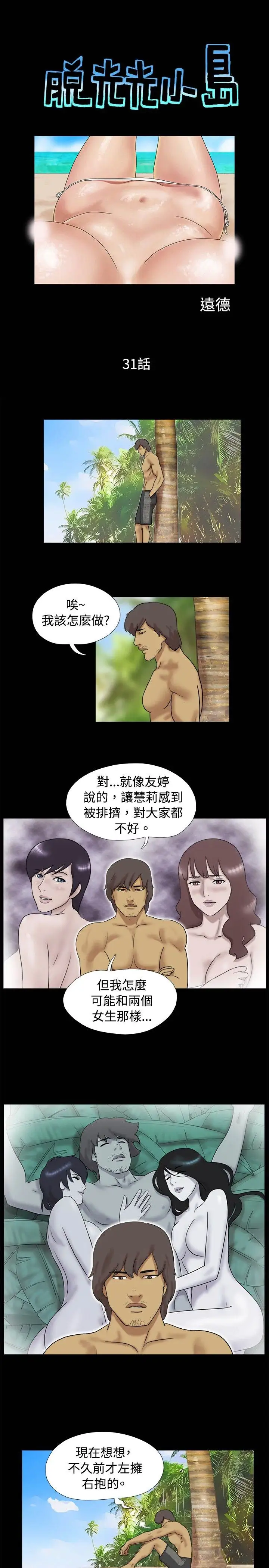 《无人岛》漫画 第31话
