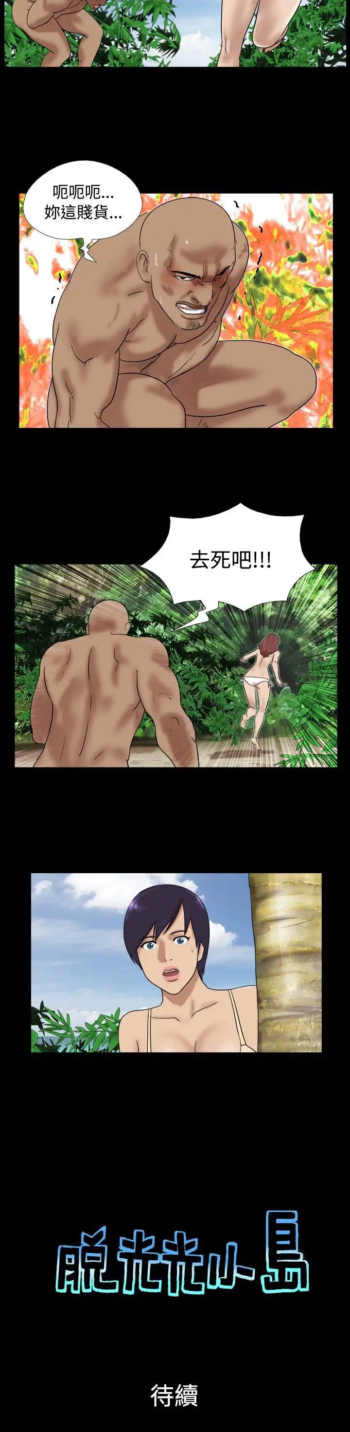 《无人岛》漫画 第31话