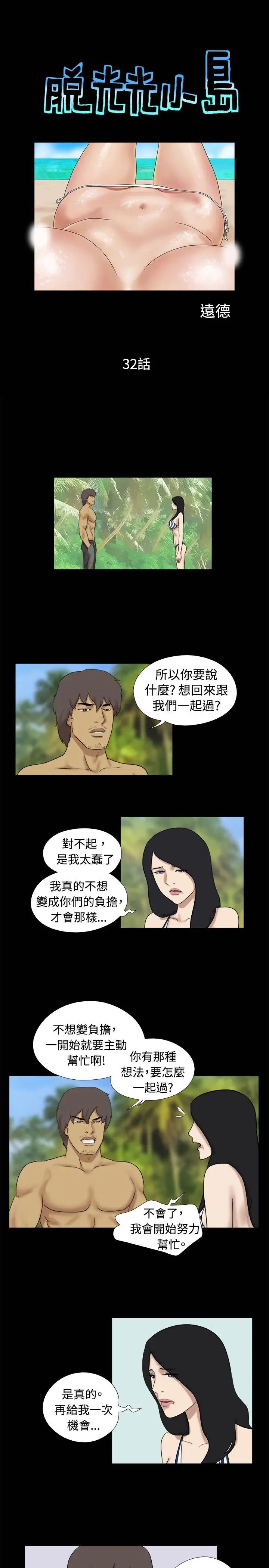 《无人岛》漫画 第32话
