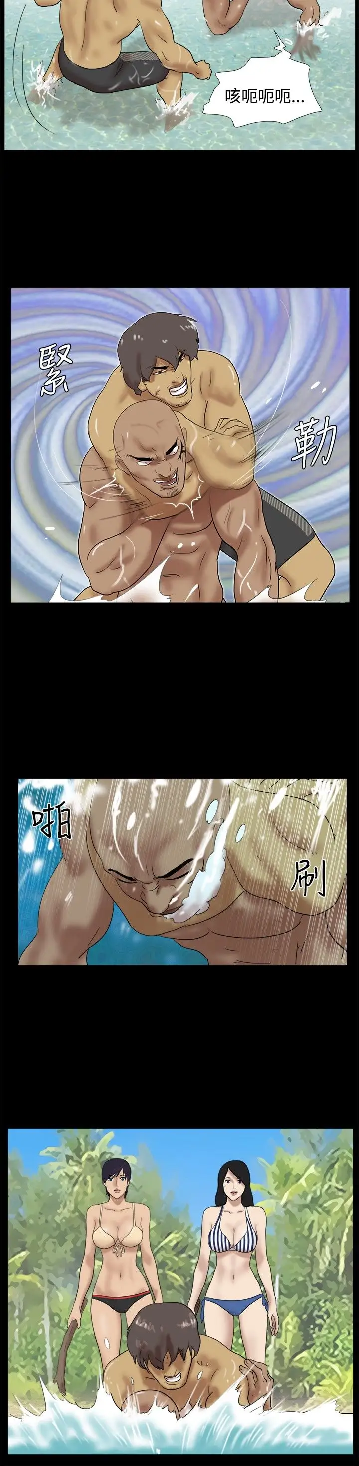 《无人岛》漫画 第33话