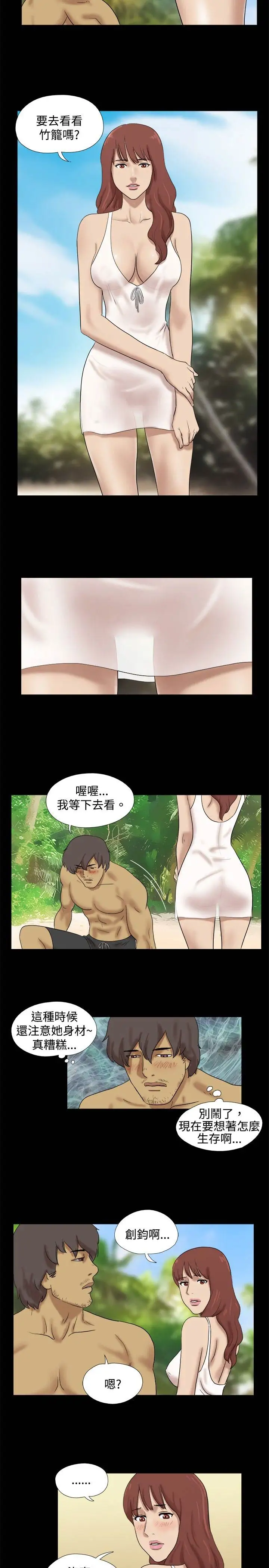 《无人岛》漫画 第34话