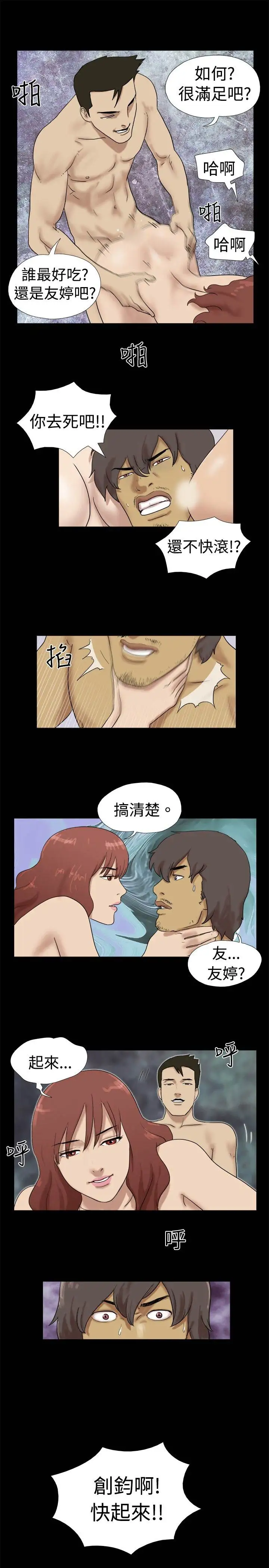 《无人岛》漫画 第36话