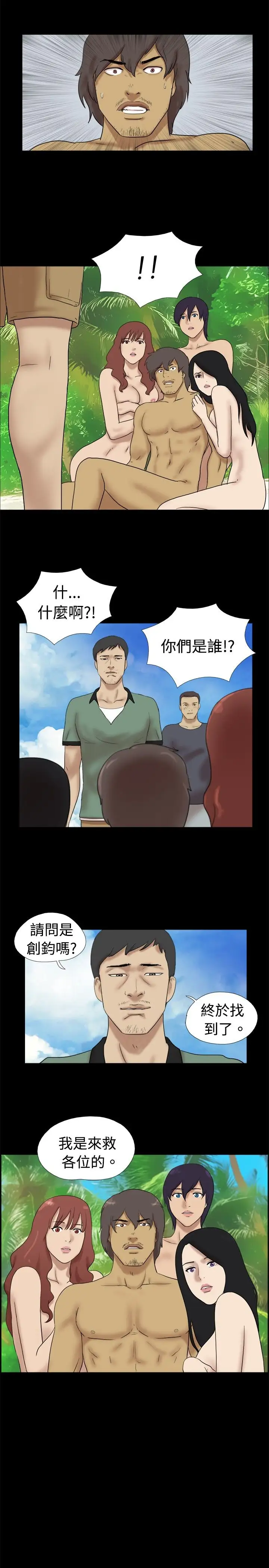 《无人岛》漫画 第36话