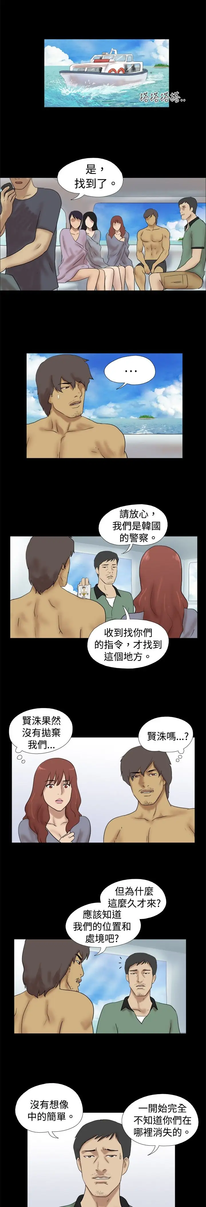 《无人岛》漫画 第36话