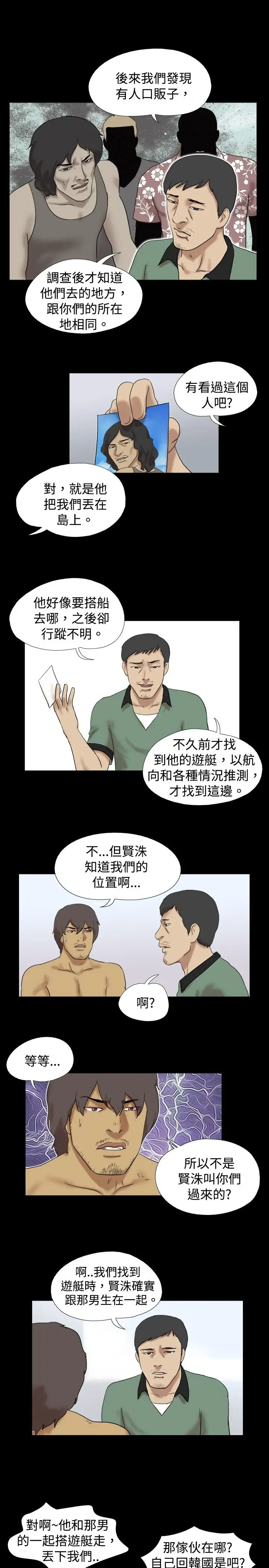 《无人岛》漫画 第36话