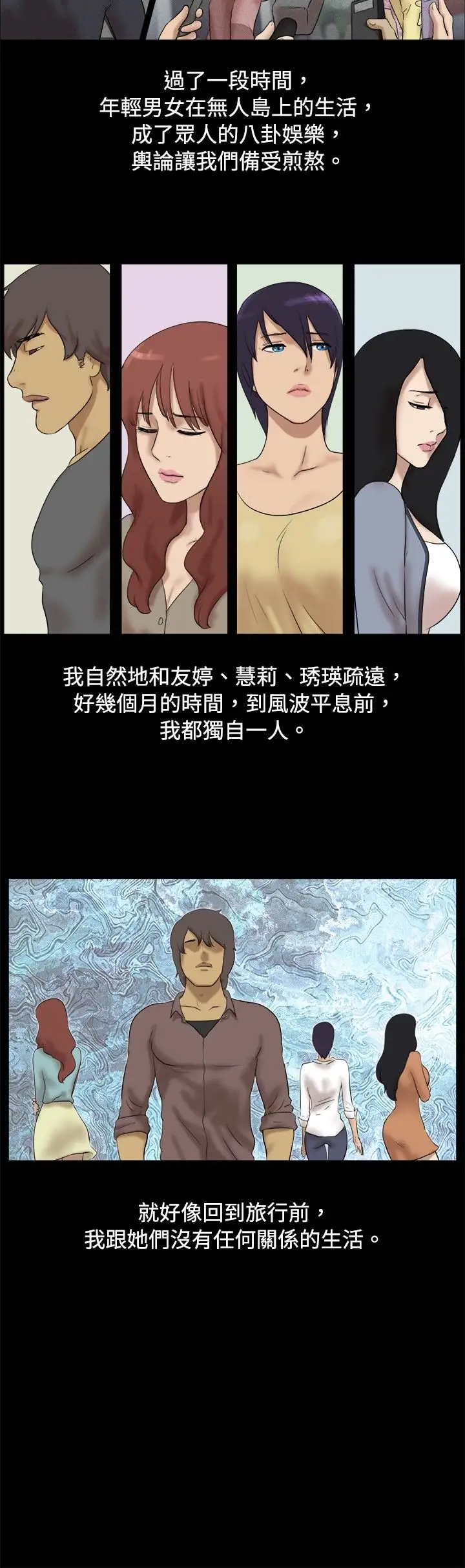《无人岛》漫画 第37话