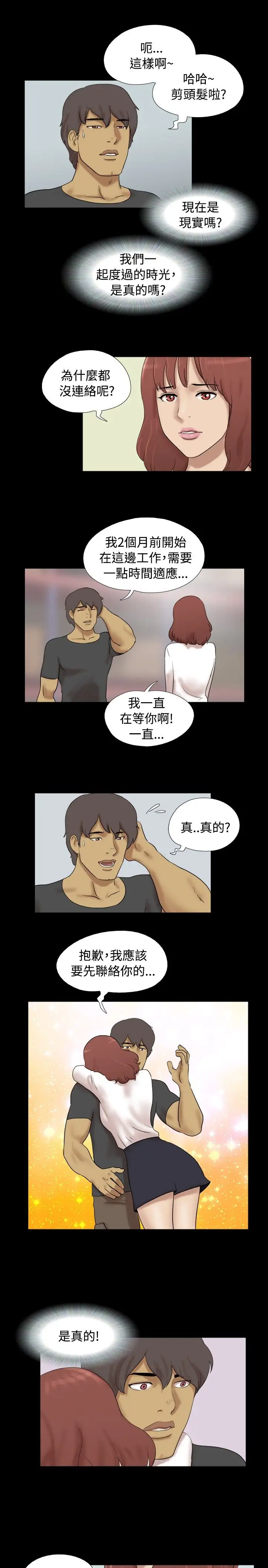 《无人岛》漫画 第37话