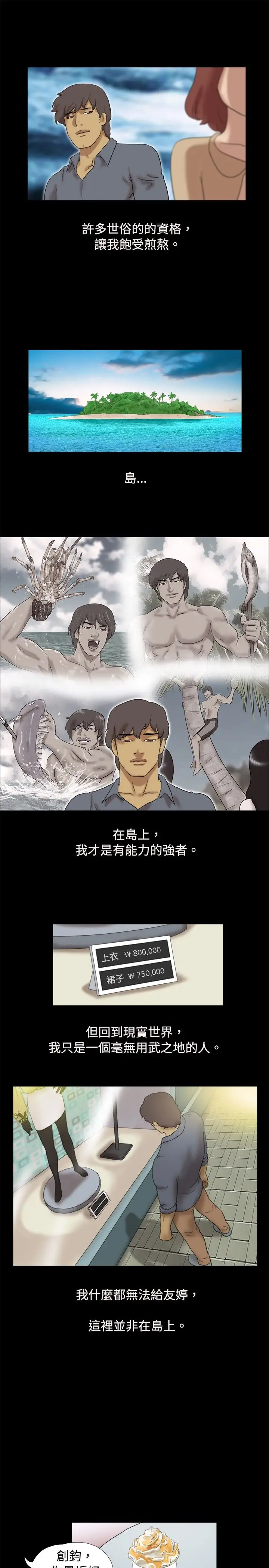 《无人岛》漫画 第38话(最终话)
