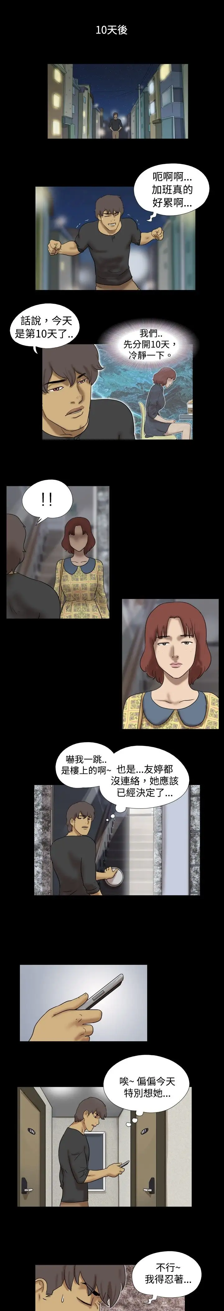 《无人岛》漫画 第38话(最终话)