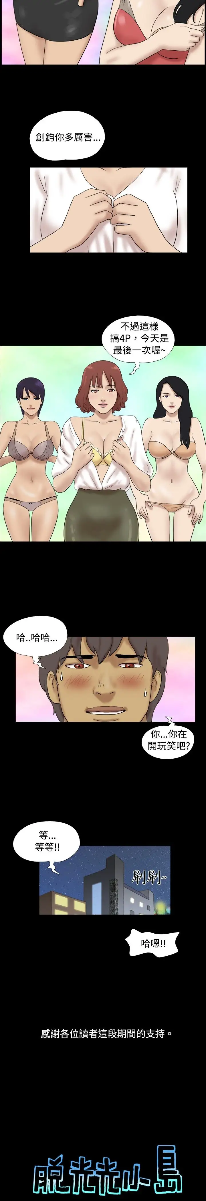 《无人岛》漫画 第38话(最终话)