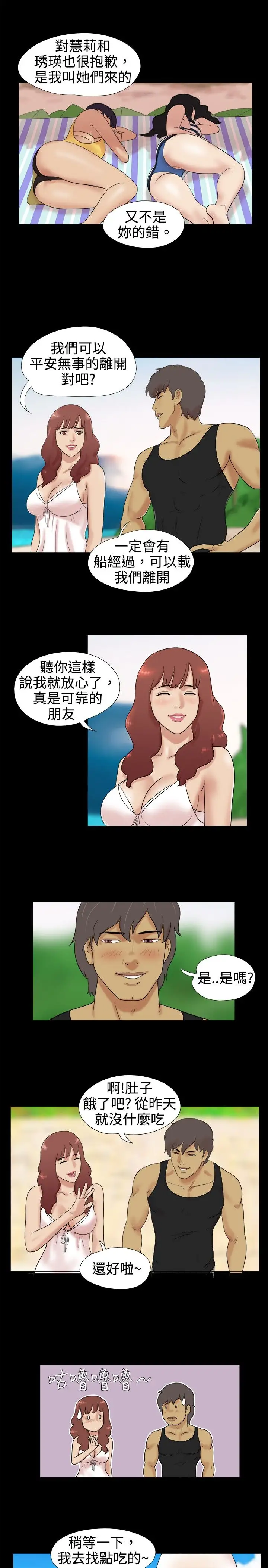 《无人岛》漫画 第4话