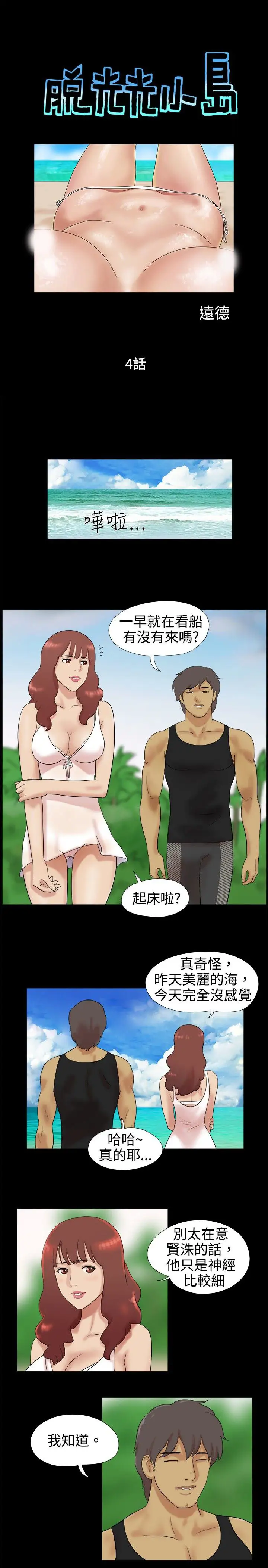 《无人岛》漫画 第4话