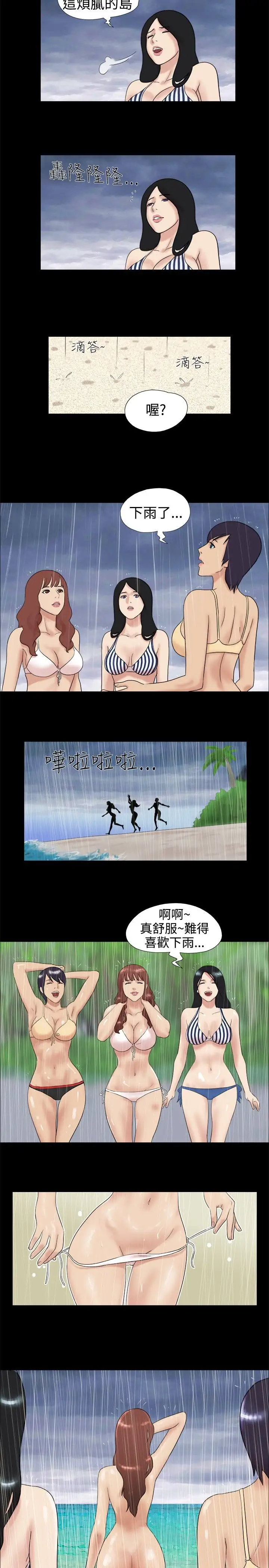 《无人岛》漫画 第4话
