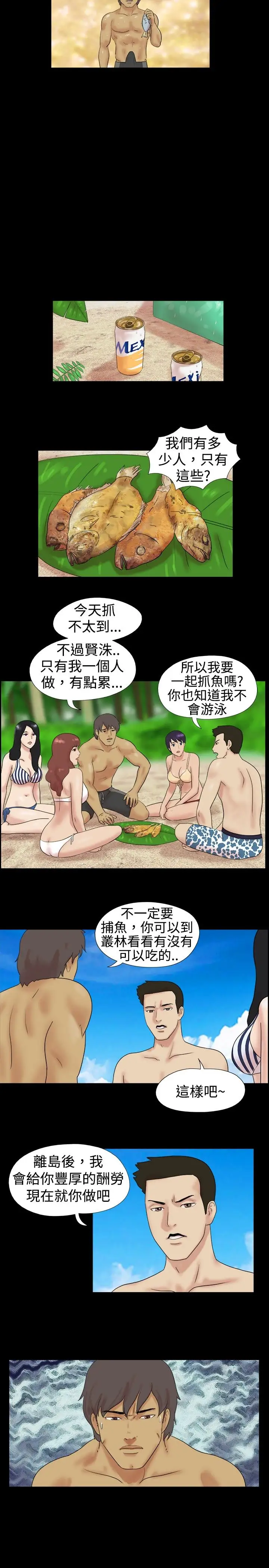 《无人岛》漫画 第4话
