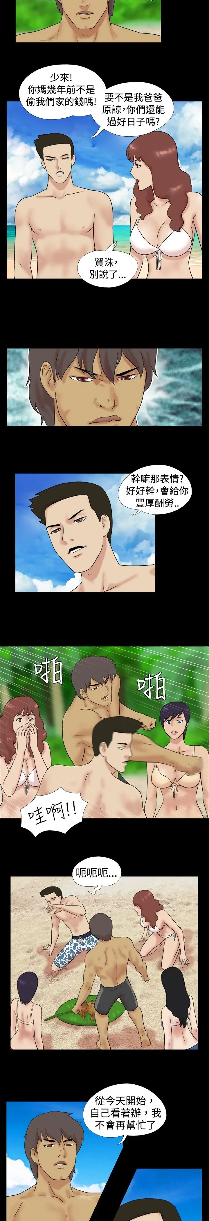 《无人岛》漫画 第5话