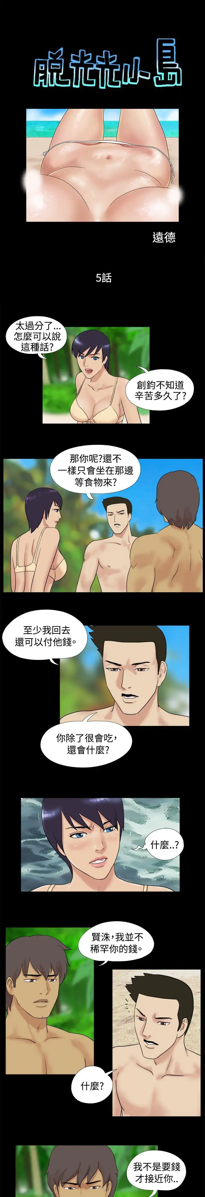 《无人岛》漫画 第5话
