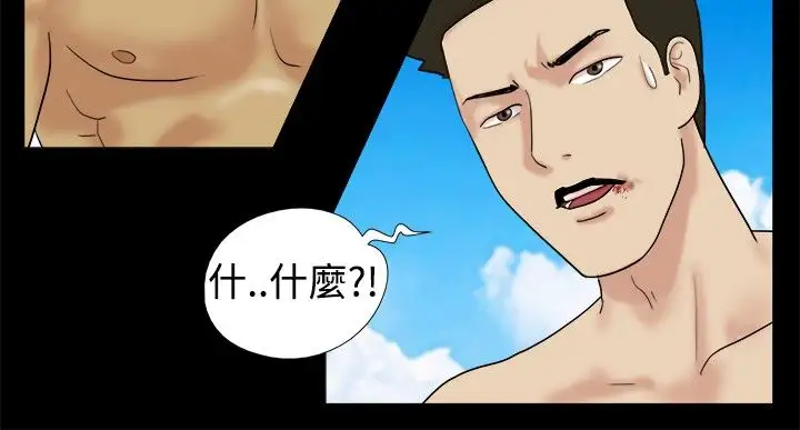《无人岛》漫画 第5话