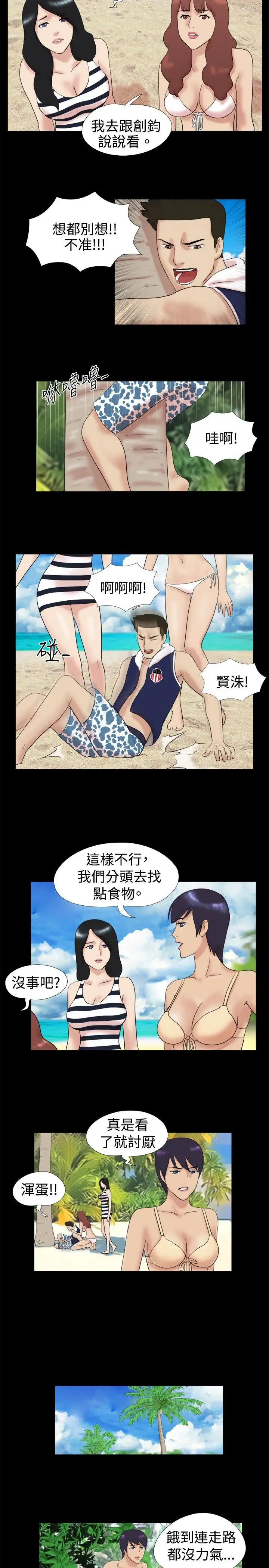 《无人岛》漫画 第5话