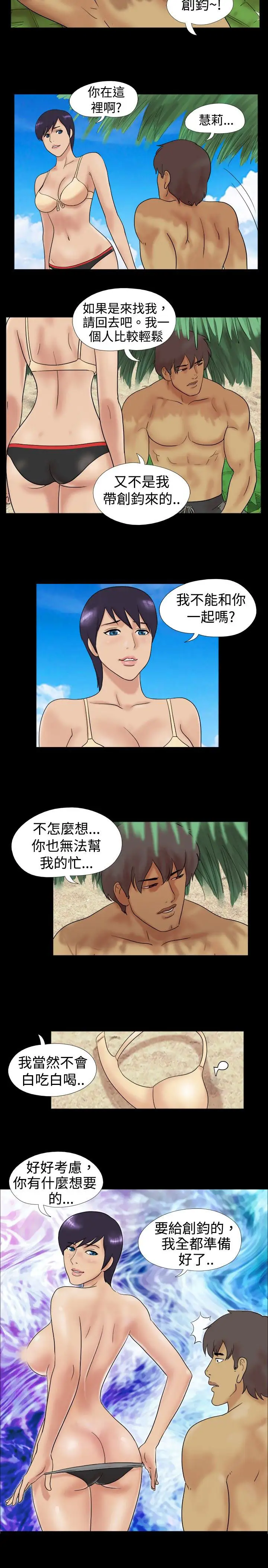 《无人岛》漫画 第5话