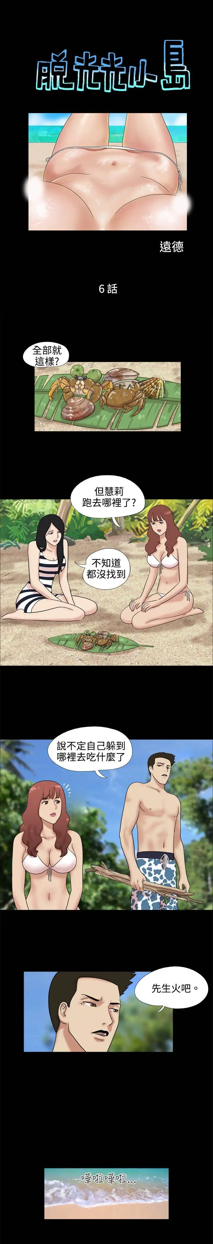《无人岛》漫画 第6话
