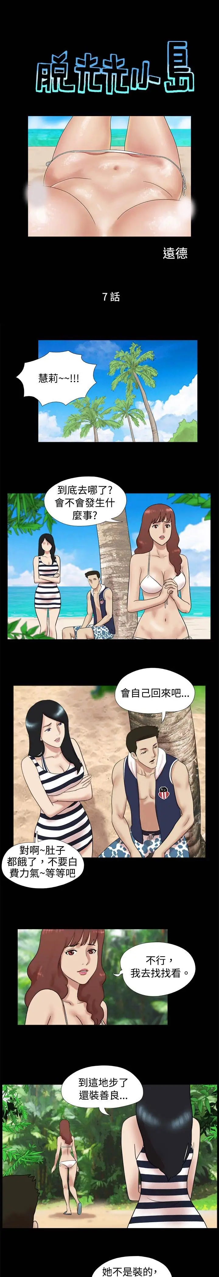《无人岛》漫画 第7话