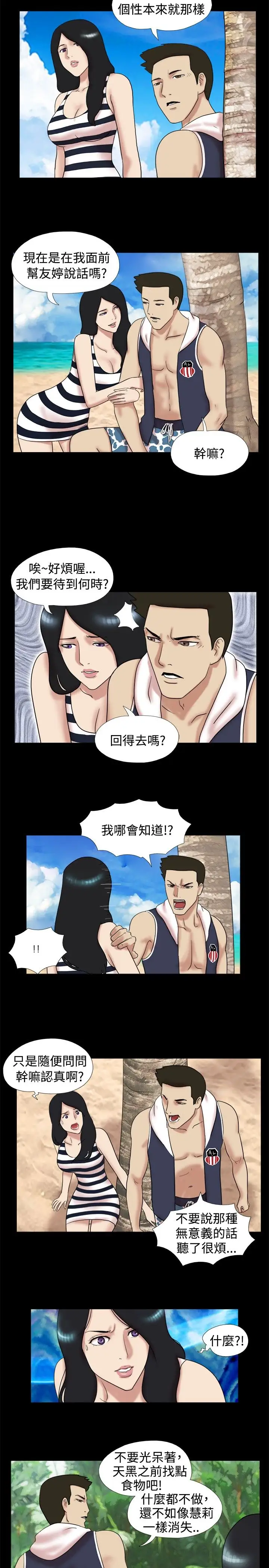 《无人岛》漫画 第7话
